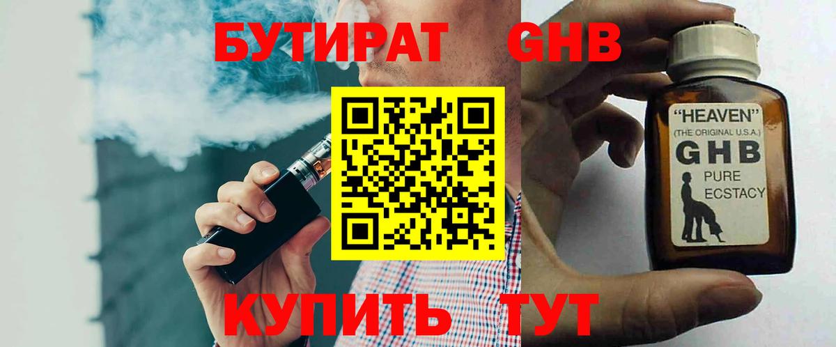 Бутират BDO 33%  Вход с VPN  Каменка 