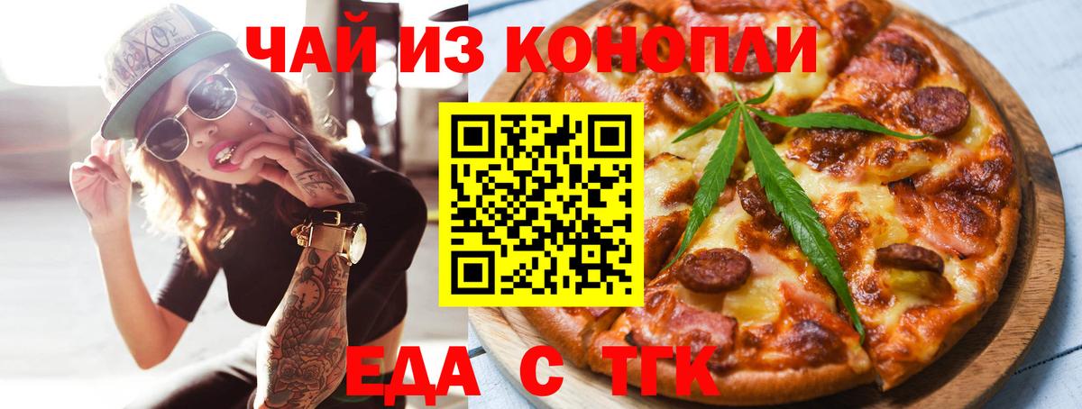 Еда ТГК марихуана  Вход с VPN  Каменка 
