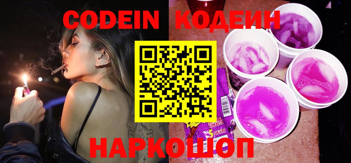 Кодеин напиток Lean (лин)  Кодеин напиток Lean (лин)  Каменка  Вход с VPN 