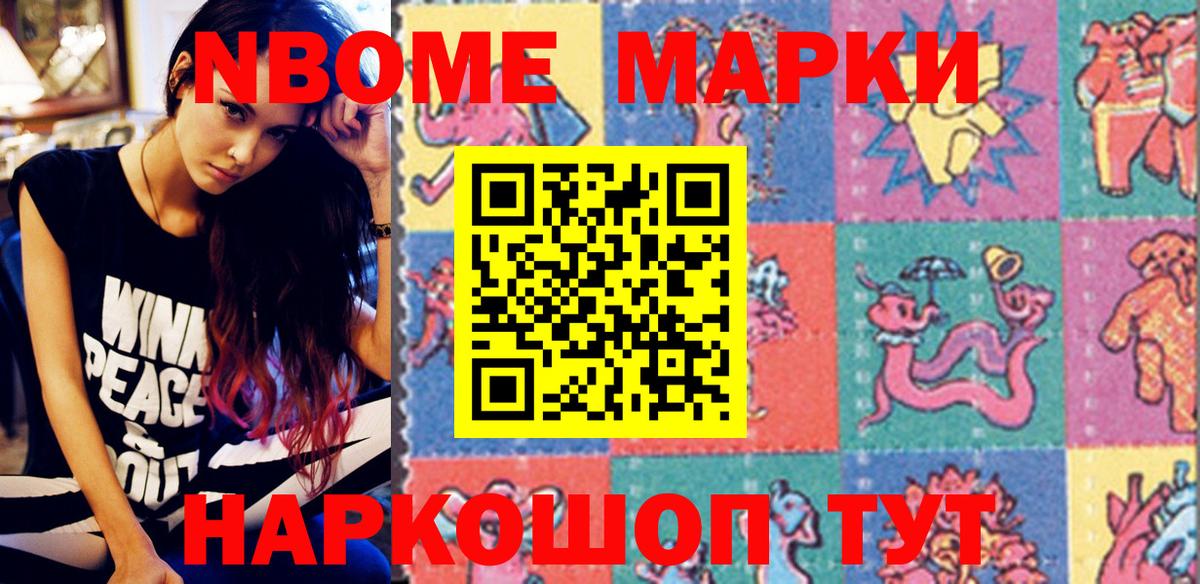 Марки NBOMe 1,5мг Каменка