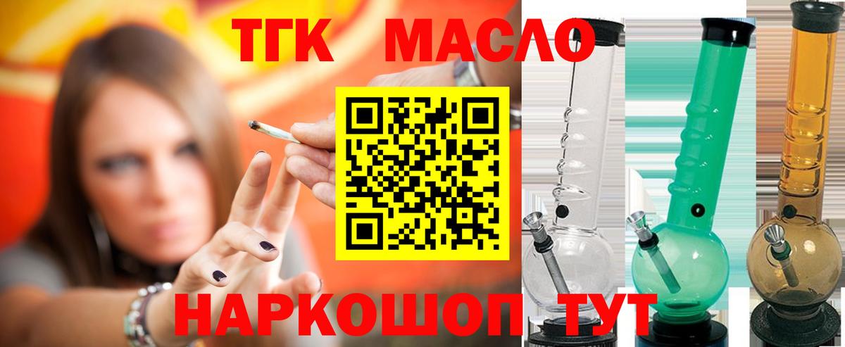 ТГК гашишное масло  Вход с VPN  Каменка 
