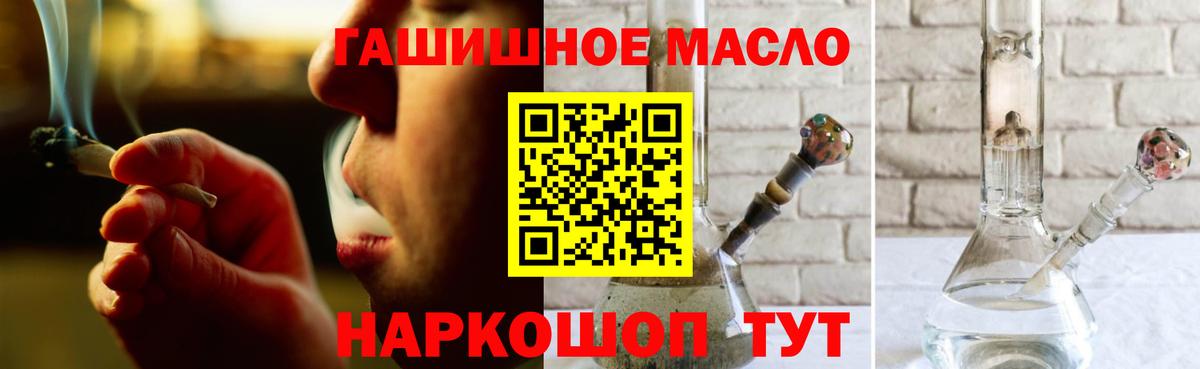 ТГК гашишное масло Каменка